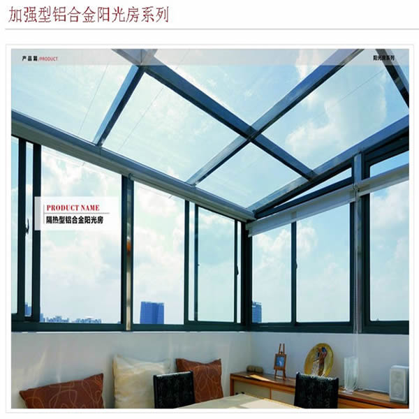鋁合金陽(yáng)光房-21