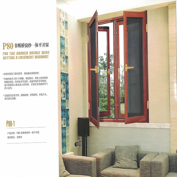 P80-非斷橋紗窗一體平開窗1